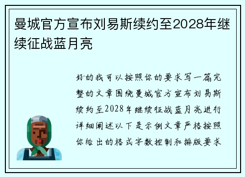 曼城官方宣布刘易斯续约至2028年继续征战蓝月亮