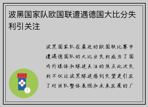 波黑国家队欧国联遭遇德国大比分失利引关注 波黑国家队欧国联遭遇德国大比分失利引关注